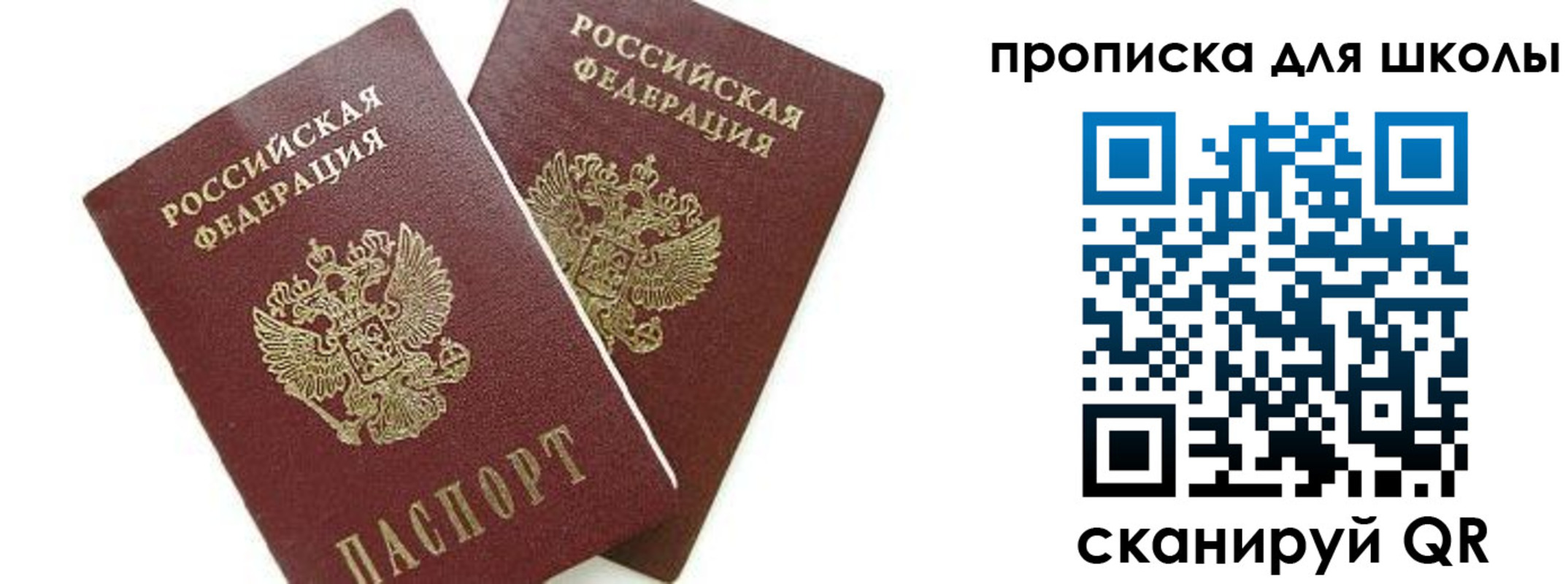 прописка для кредита в Бикине