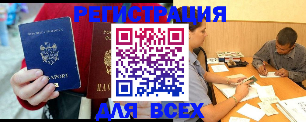 временная регистрация надежно в Бикине