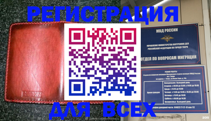 прописка для военкомата в Бикине